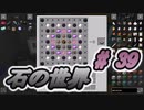 石の世界#39　Minecraft【ミリアム実況】STONEBLOCK