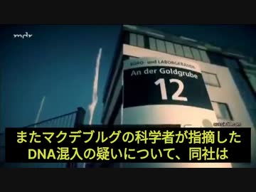 コロナワクチンのDNA汚染をドイツのテレビ局MDRが報道