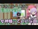 てきとう一人語り　＃６８