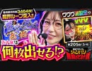 兎味ペロリナのジャンバリ悪魔化計画　第205話(3/4)