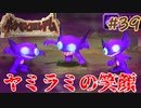 怖いってば【ポケモンコロシアム】＃３９