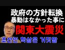 231215関東大震災政府の方針転換で朝鮮人の暴動はなかったことに