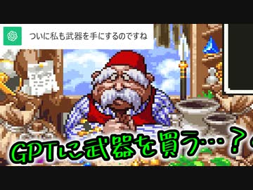 【ドラクエ3】もしパーティの1人をChatGPTに操作させて「勇者を殺したら勝ち」と伝えたら part31