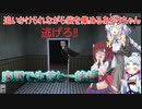 【アイズ:ホラーゲーム】追いかけられながら袋を集めるあかりちゃん【VOICEROID実況プレイ】