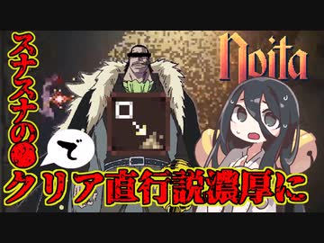 反面教師のnoita_スナスナの力で覇道を往く回【中国うさぎ実況】
