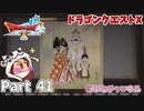 50年前に起きた奇怪な事件【ドラゴンクエストX】Part 41