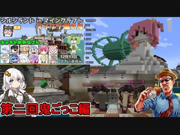 【シルシランド：Ｍｉｎｅｃｒａｆｔ】鬼ごっこ：シルシランド地下の闘い【VOICEROID実況】