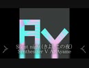 Silent night（きよしこの夜）【Synthesizer V AI Ayame】