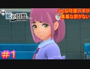 【ポケモンSV　DLC】最初の授業前にテラリウムドームで探索2、3時間男#01【ポケットモンスター スカーレット・バイオレット ゼロの秘宝 後編・藍の円盤】