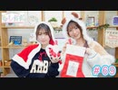 早瀬雪未・松岡美里の“もしかわ” 第69回（2023.12.15）