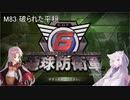 【地球防衛軍6】名もなき隊員の戦闘日誌83