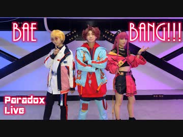 【パラライ】BAE BaNG!!! 踊ってみた【オリジナル振付】