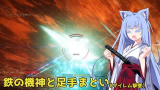 【ARMORED CORE Ⅵ】鉄の機神と足手纏い_Act21-ザイレム撃墜-【A.I.VOICE遊劇場？】