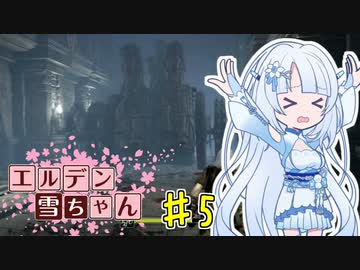 【ELDEN RING】エルデン雪ちゃん Part5【WhiteCul実況】