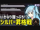 【APEX】現ブロンズは実質○○帯です。 | アイムネガティブエイマーアオイ #23