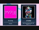 【CHUNITHM】アイドルとSTORMの譜面を繋げてみた【君は完璧で究極のゲッター】