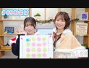 【会員限定】早瀬雪未・松岡美里の“もしかわ” 第69回おまけ（2023.12.15）