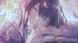 ネオンテトラ / 初音ミク