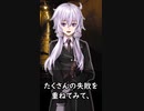 【1分格言シリーズ】たくさんの失敗を……