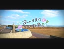 ニコ動で見る日本の風景“千葉県 旭市 萩園海岸”