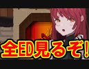 【実況】未知の言語を解読する名作 7Days to End with You Part2(完)【ネタバレ注意・禁止】