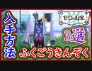 ポケモンSV ブリジュラスの入手方法！進化道具「ふくごうきんぞく」入手3選！ステラタイプ：ジュラルドン出現場所！ポケモンスカーレット＆バイオレット 攻略 実況プレイ【メイルス】