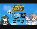 ずん子が最後にポケモン世界で頑張る part03(ゲームするpart236)