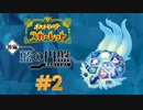 【ゲーム実況】広がるテラスタルドーム。懐かしのポケモンを早速捕獲しよう！【ポケットモンスターSV（スカーレット）　ゼロの秘宝　後編・藍の円盤 #2】