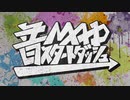 音MADスタートダッシュ【1/6】