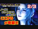 【FF7リメイク】HARD MODE ボス ノーダメージ縛り 第18話(2/3)「地獄のグロウガイスト戦～エリゴル戦まで」【LIVE配信実況】