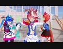 【MMDウマ娘】一騎当千（つかさ式５頭+EXTRA４頭）