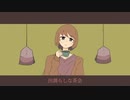 【重音テトSV】出涸らしな茶会／ぱりぱりさらうどん
