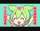 週刊ずんだもん【VOICEVOX】その１０１