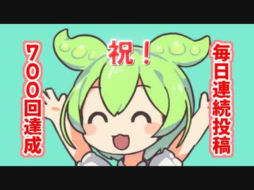 週刊ずんだもん【VOICEVOX】その１０１