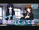 【飛んで墺国】WHITE ALBUM２ 実況 第33回【初見プレイ/PC実況】