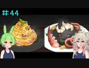 DAVE THE DIVERやるよ延長戦　part44【ソフトウェアトーク実況】