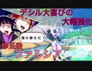 【EXVS2OB】クソガキ大喜びファルシア視点
