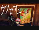 おカイコ様にお願いっ☆【ウツロマユ -Hollow Cocoon-】＃2