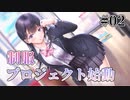 【制服P】制服カノジョ START(体験版) 実況 第02回【初見プレイ/PC実況】