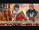 APEX完全に終わる！大型アップデート評価されずオワコン！フォートナイトに完全敗北...【コレクションイベント】【スーパーレジェンド】【リーク】【APEX LEGENDS/エーペックスレジェンズ】