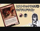 【MTGA】ヒストリックうさぎ2【ラクドスドラゴン】