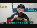 【コメント有】ニンポー 2023年12月15日17時48分 今日ごはんたべてない【ニコ生録画】