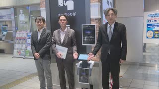 駅構内を案内してくれるロボット　外国人観光客も「面白い！」　駅スタッフの負担軽減へ