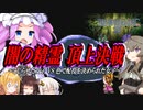 ボイロとゆかいな仲間たちが送る聖剣伝説2・Part29【VOICEROID実況】