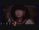【SIREN2】別の地獄へはしご旅２０日目　(矢倉市子：８時：終了条件１)