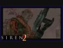 【SIREN2】別の地獄へはしご旅２１日目　(三沢岳明：１３時：終了条件１)