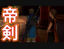 EP233【Switch版ドラクエ11実況】クエストリスト完全達成目標