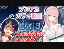 【ブルアカガチャ動画】「しどけなく水面揺らす十日」水着ハナコPUチャレンジ【#ハナコ/#ブルアカ/#ブルーアーカイブ/#BlueArchive】