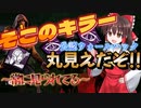 【DBD】おい!!そこのキラー、丸見えだぞ!!キラーウォーハック構成【ゆっくり実況】#5