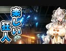【ARMORED CORE VI】あかりちゃんの楽しいお仕事　22日目